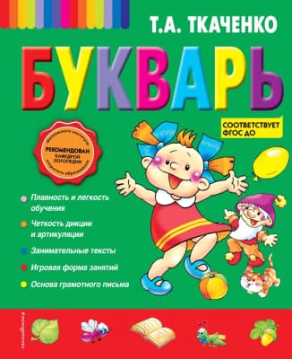 Книга Эксмо Букварь