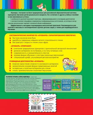 Книга Эксмо Букварь 2
