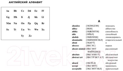 Словарь АСТ Англо-русский русско-английский с произношением 2