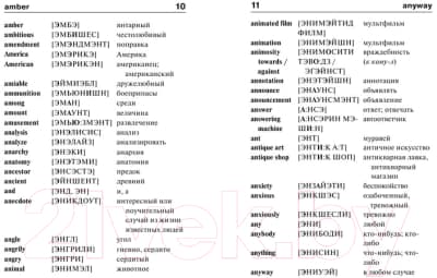 Словарь АСТ Англо-русский русско-английский с произношением 5