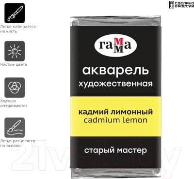 Акварельная краска ГАММА Старый Мастер 101 / 200521101 2