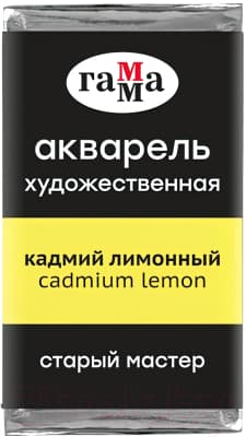 Акварельная краска ГАММА Старый Мастер 101 / 200521101