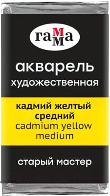 Акварельная краска ГАММА Старый Мастер 103 / 200521103