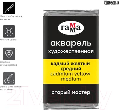 Акварельная краска ГАММА Старый Мастер 103 / 200521103 2
