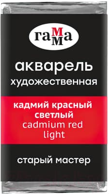 Акварельная краска ГАММА Старый Мастер 201 / 200521201