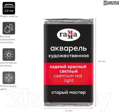Акварельная краска ГАММА Старый Мастер 201 / 200521201 3