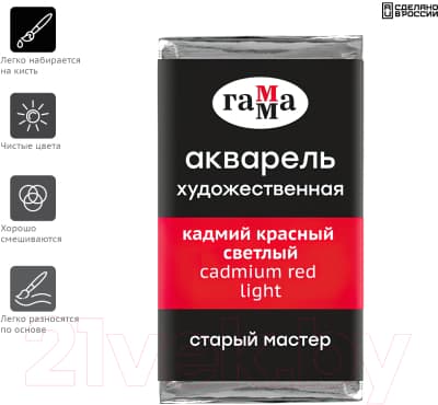 Акварельная краска ГАММА Старый Мастер 201 / 200521201 2
