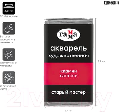 Акварельная краска ГАММА Старый Мастер 206 / 200521206 3