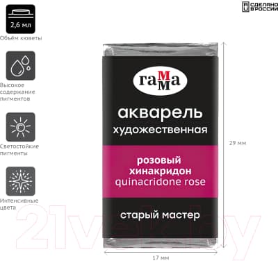 Акварельная краска ГАММА Старый Мастер 223 / 200521223 2
