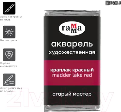 Акварельная краска ГАММА Старый Мастер 314 / 200521314 2
