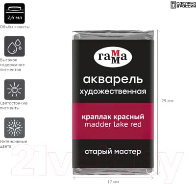 Акварельная краска ГАММА Старый Мастер 314 / 200521314 3