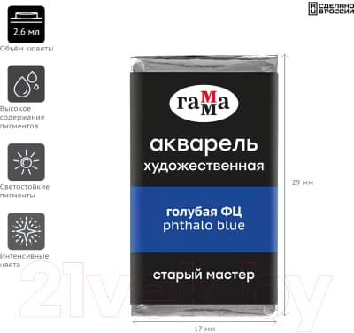 Акварельная краска ГАММА Старый Мастер 401 / 200521401 3