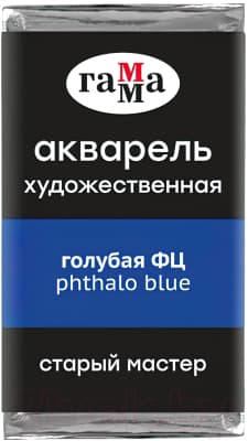 Акварельная краска ГАММА Старый Мастер 401 / 200521401