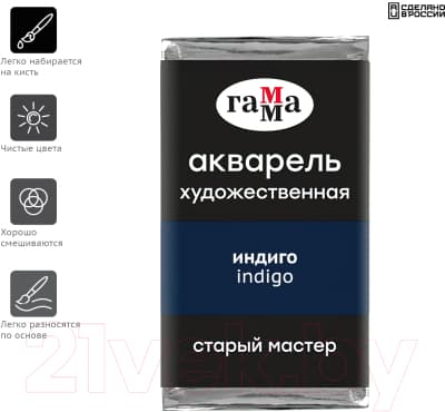 Акварельная краска ГАММА Старый Мастер 518 / 200521518 2