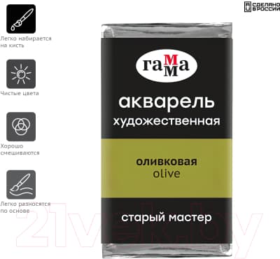 Акварельная краска ГАММА Старый Мастер 520 / 200521520 2