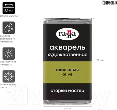 Акварельная краска ГАММА Старый Мастер 520 / 200521520 3