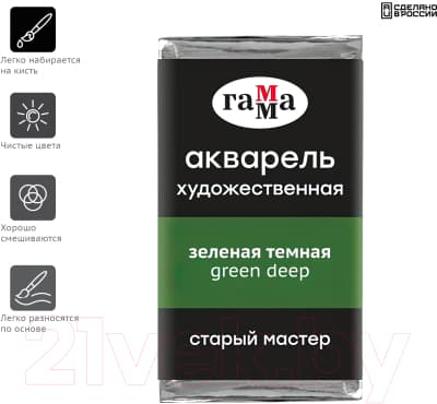 Акварельная краска ГАММА Старый Мастер 537 / 200521537 2
