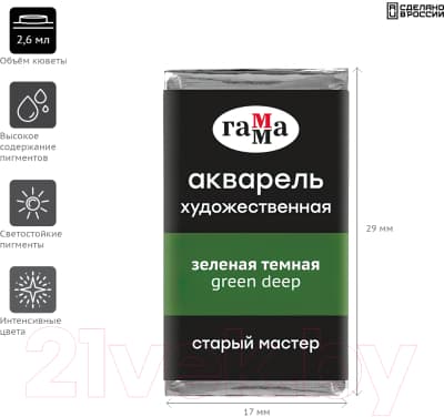 Акварельная краска ГАММА Старый Мастер 537 / 200521537 3