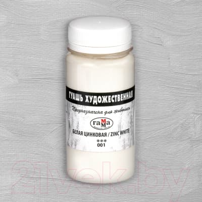 Гуашь ГАММА 001 / 0.20.В110.001 2