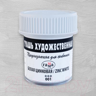 Гуашь ГАММА 001 / 0.20.В040.001 2