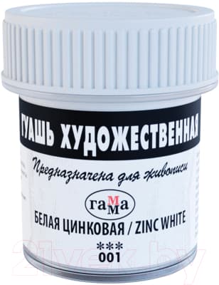 Гуашь ГАММА 001 / 0.20.В040.001