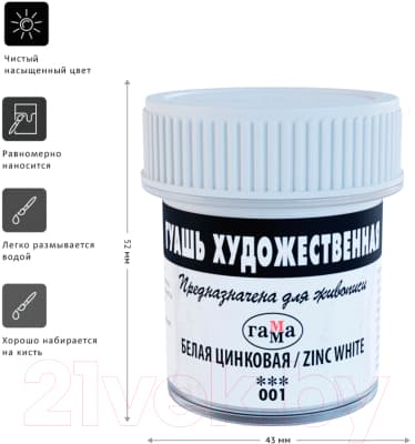 Гуашь ГАММА 001 / 0.20.В040.001 4