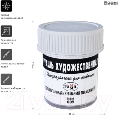 Гуашь ГАММА 009 / 0.20.В040.009 5