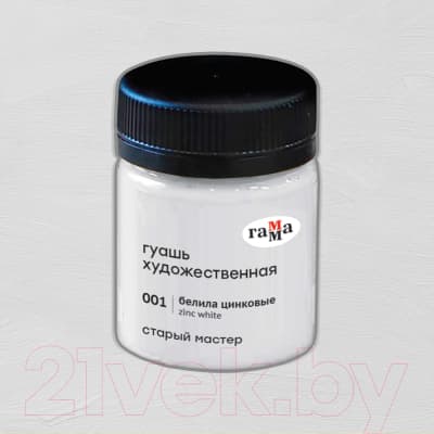 Гуашь ГАММА Старый Мастер 001 / 12112040001 3