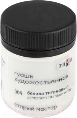 Гуашь ГАММА Старый Мастер 009 / 12112040009