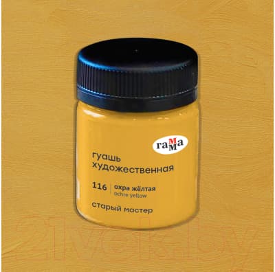 Гуашь ГАММА Старый Мастер 116 / 12112040116 5