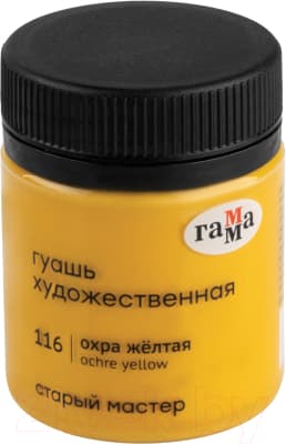 Гуашь ГАММА Старый Мастер 116 / 12112040116