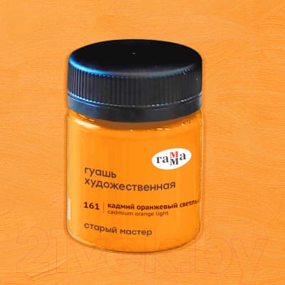 Гуашь ГАММА Старый Мастер 161 / 12112040161 4