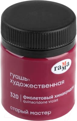 Гуашь ГАММА Старый Мастер 320 / 12112040320