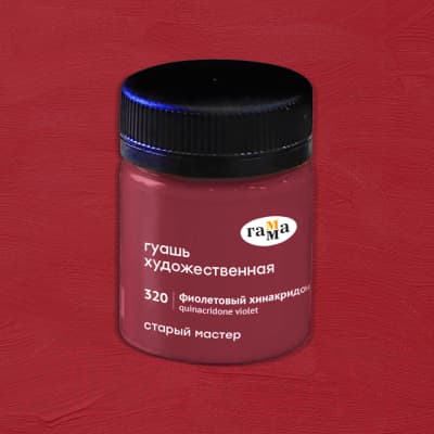 Гуашь ГАММА Старый Мастер 320 / 12112040320 5