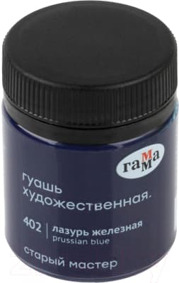 Гуашь ГАММА Старый Мастер 402 / 12112040402