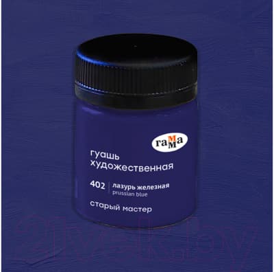 Гуашь ГАММА Старый Мастер 402 / 12112040402 5
