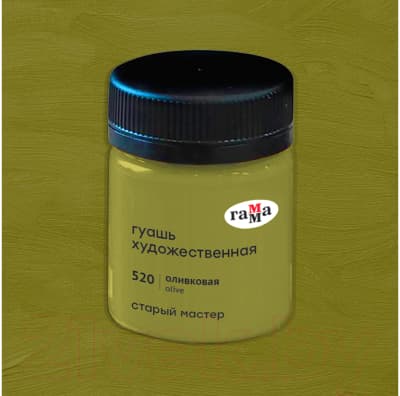 Гуашь ГАММА Старый Мастер 520 / 12112040520 5