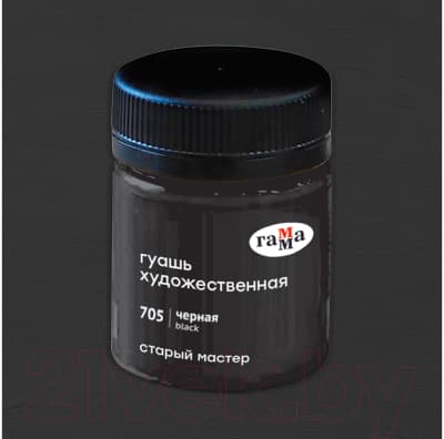 Гуашь ГАММА Старый Мастер 705 / 12112040705 4
