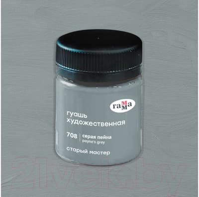 Гуашь ГАММА Старый Мастер 708 / 12112040708 5