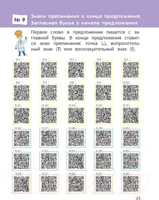 Учебное пособие Попурри Моя копилка слов. Русский язык. 2 класс 9