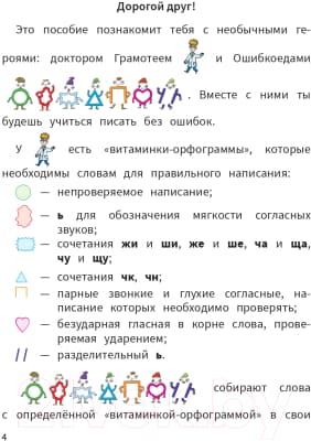 Учебное пособие Попурри Моя копилка слов. Русский язык. 2 класс 3