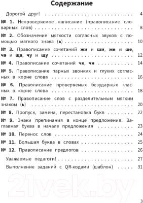 Учебное пособие Попурри Моя копилка слов. Русский язык. 2 класс 2