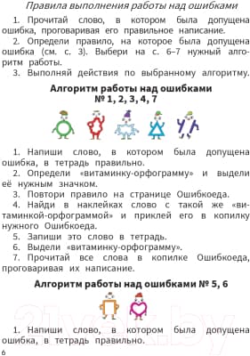 Учебное пособие Попурри Моя копилка слов. Русский язык. 2 класс 5