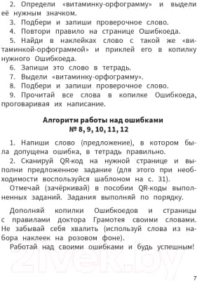 Учебное пособие Попурри Моя копилка слов. Русский язык. 2 класс 6