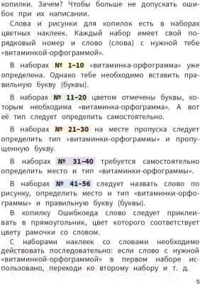 Учебное пособие Попурри Моя копилка слов. Русский язык. 2 класс 4