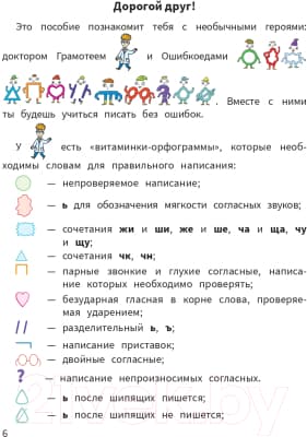 Учебное пособие Попурри Моя копилка слов. Русский язык. 3 класс 5