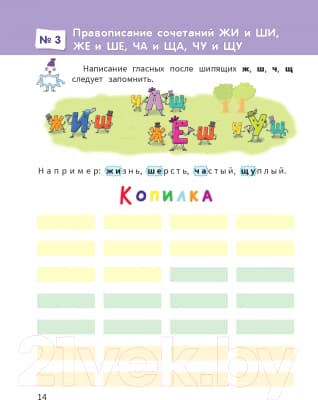 Учебное пособие Попурри Моя копилка слов. Русский язык. 3 класс 9
