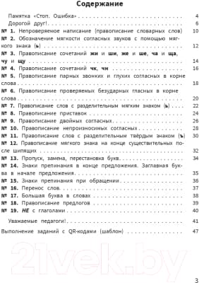 Учебное пособие Попурри Моя копилка слов. Русский язык. 3 класс 2