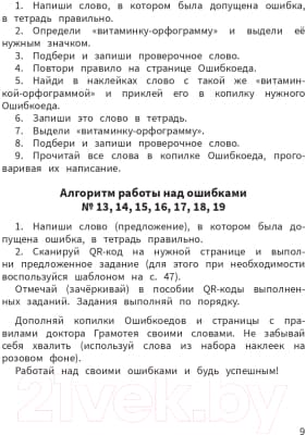 Учебное пособие Попурри Моя копилка слов. Русский язык. 3 класс 8