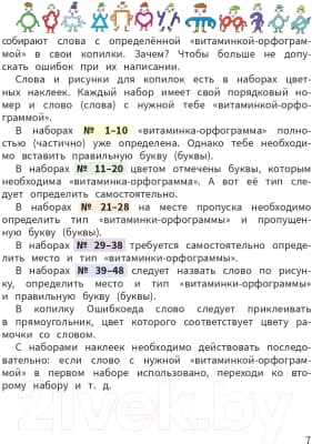 Учебное пособие Попурри Моя копилка слов. Русский язык. 3 класс 6